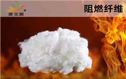 7D防火阻燃纤维棉