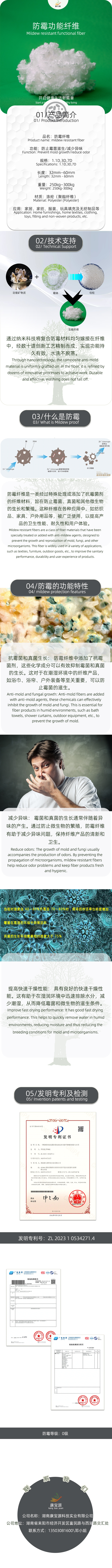 防霉详情页